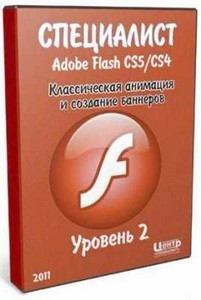 Adobe Flash CS5/CS4   ( 2)