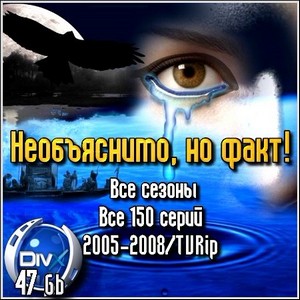 ,  ! -  ,  150  (2005-2008/TVRip-47Gb)