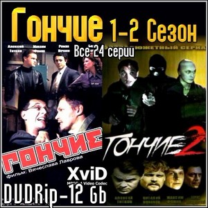 , 1-2 ,  24  (2007-2008/DVDRip-12 Gb)