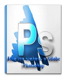     Adobe Photoshop.   (2012)