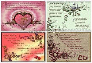 Поздравительные открытки со стихами для влюблённых