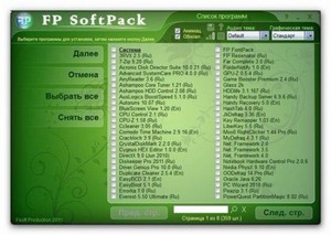 FP SoftPack 11.11 (2011)