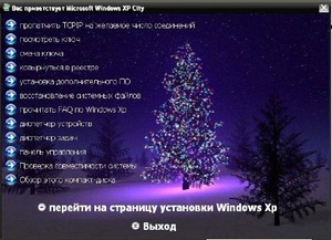 Windows Xp Professional SP3 City v.3 (Rus/2012)