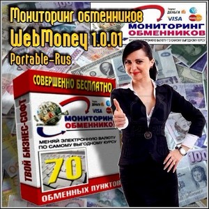   WebMoney 1.0.01 Portable (Rus/2012)