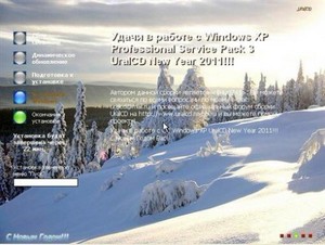 Windows XP UralCD New Year Edition 2011