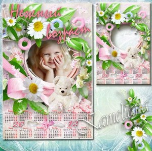 Календарь-рамка на 2012 год - Нежный возраст