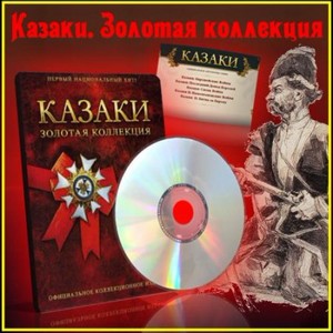 .   / Cossacks Gold Edition (Rus)