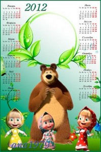 Детский календарь на 2012 год с Машей и Медведем – Ох, уж эти дети