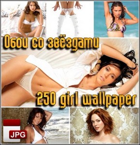    - 250 girl wallpaper (2012/jpg-FullHD)