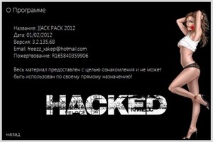 Hack Pack 2012 v.3.2.135.68 (2012/RUS/ENG)