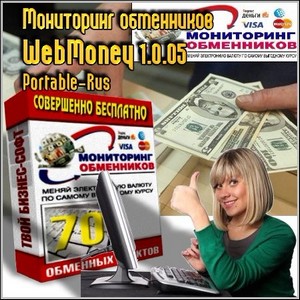   WebMoney 1.0.05 Portable (Rus/2012)