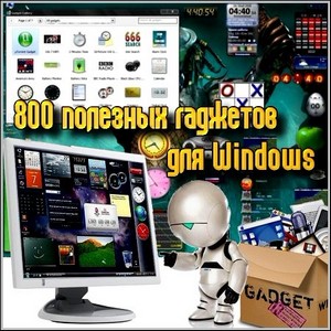 800 полезных гаджетов для Windows (PC/2012)
