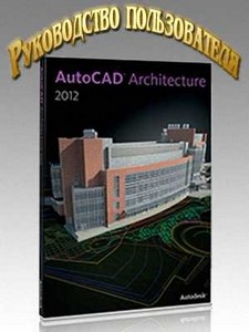 AutoCAD Architecture 2012.  