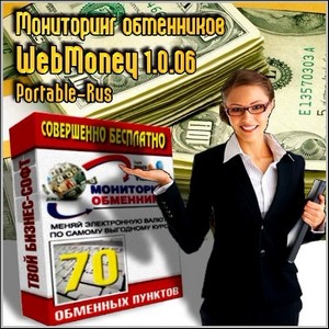   WebMoney 1.0.06 Portable (Rus/2012)