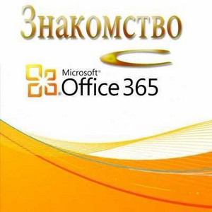   Office 365  