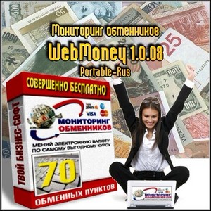 Мониторинг обменников WebMoney 1.0.08 Portable (Rus/2012)