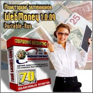  WebMoney 1.0.09 Portable (Rus/2012)