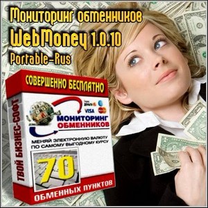   WebMoney 1.0.10 Portable (Rus/2012)