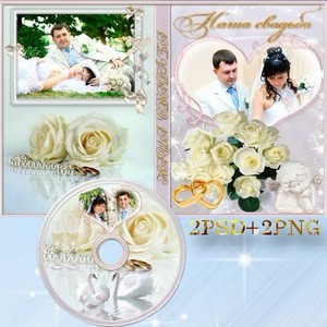 Обложка и задувка на диск DVD свадебная