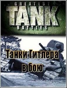  .     / Hitler's Tanks in Action (2002) DV ...