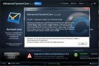 Advanced SystemCare Pro v5.1.0.198 Final (Eng / Rus)