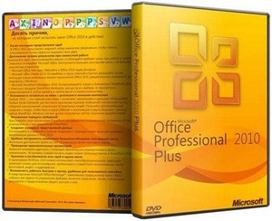 Microsoft Office 2010 Professional Plus SP1 DG Win&Soft 2012.02