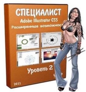 Adobe Illustrator CS5.  2.   (2011)