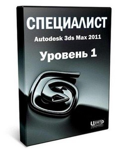 Autodesk 3ds Max 2011.  1.  3D - .   (2011)