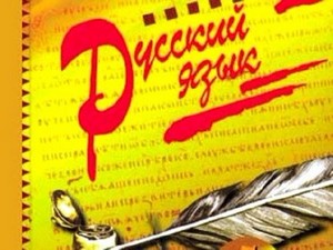 Русский язык. Связь слов в словосочетании (2011) DVDRip