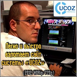       UCOZ (2012/HDRip/720p)