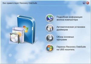 Recovery DiskSuite v20.02.12 DVD/USB