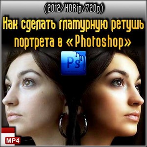       Photoshop (2012/HDRip/720p)