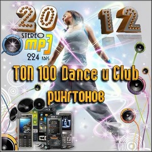  100 Dance  Club  (2012)