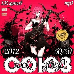  Rock  50+50 (2012)