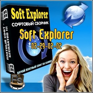 Soft Explorer 02_29-02-02 Portable (2012/Rus)