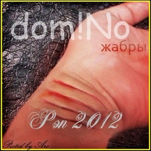 DomiNo -  (2012)