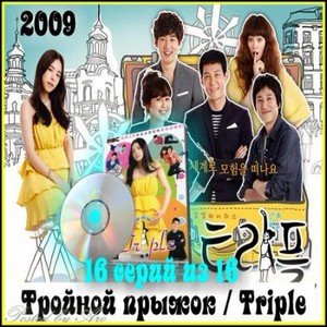   / Triple (2009) 16   16