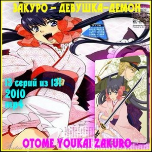  - - /   / Otome Youkai Zakuro 13/13 (2 ...