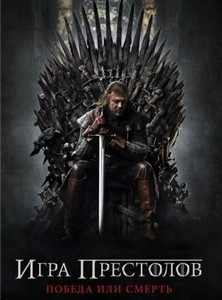  / Game of Thrones (2011) 1  !