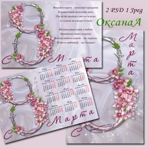 Набор из календаря, рамочки для фото и открытки для поздравления к 8 марта  ...