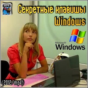   Windows (2012/mp4)