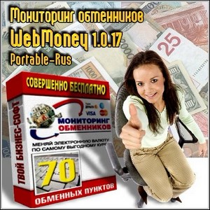   WebMoney 1.0.17 Portable (Rus/2012)