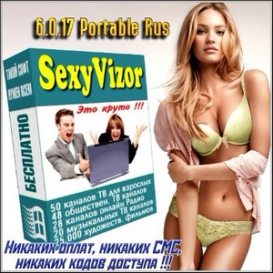 SexyVizor 6.00.17 Portable (2012/ Rus)