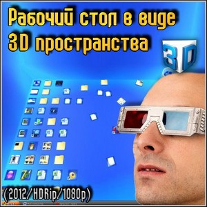     3D  (2012/HDRip/1080p)