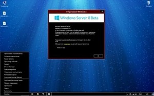 Microsoft Windows Server 8 Beta DATACENTER x64 en-RU