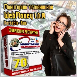   WebMoney 1.0.19 Portable (Rus/2012)
