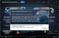Advanced SystemCare Pro 5.2.0.222 Final (ML/Rus) + Portable