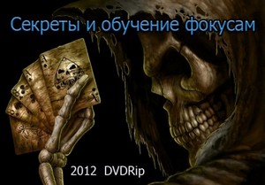    - 2012, DVDRip