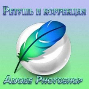      Adobe Photoshop