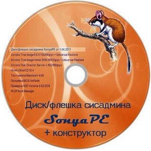 Диск/флешка сисадмина SonyaPE Live CD & DVD (03.2012/RUS) + конструктор